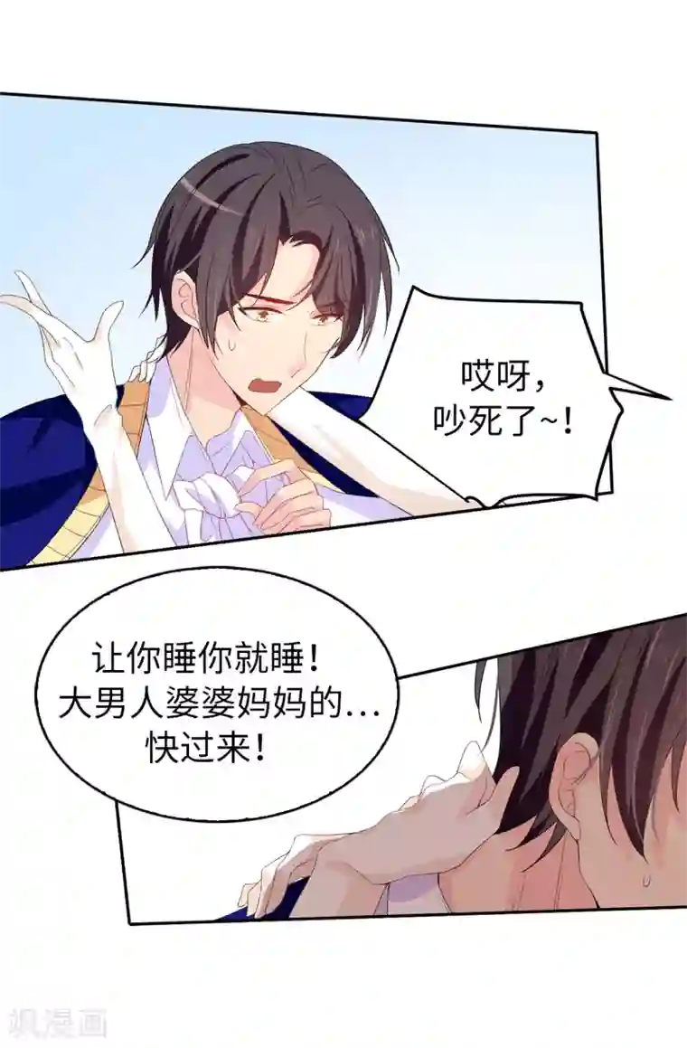 皇子的天降未婚妻第84话 “报仇成功”！