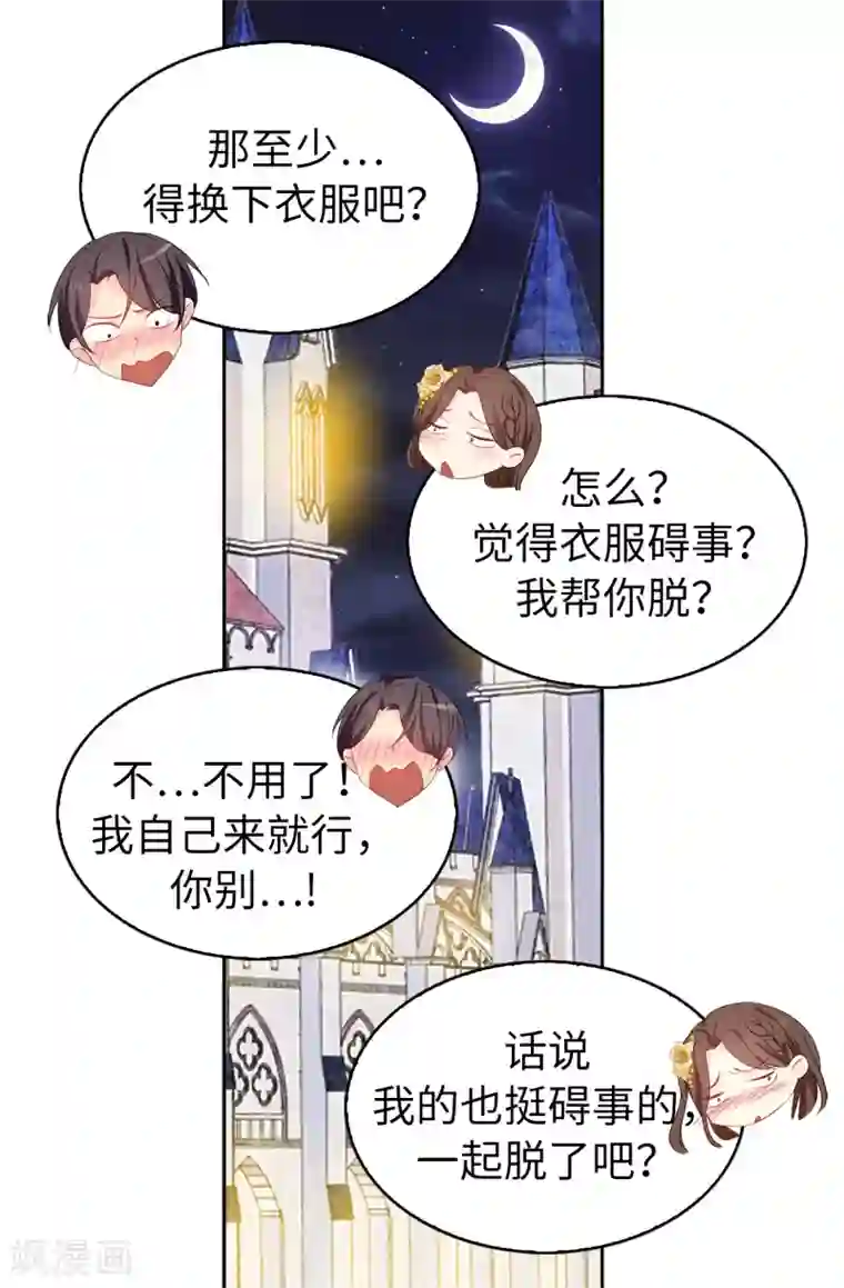 皇子的天降未婚妻第84话 “报仇成功”！