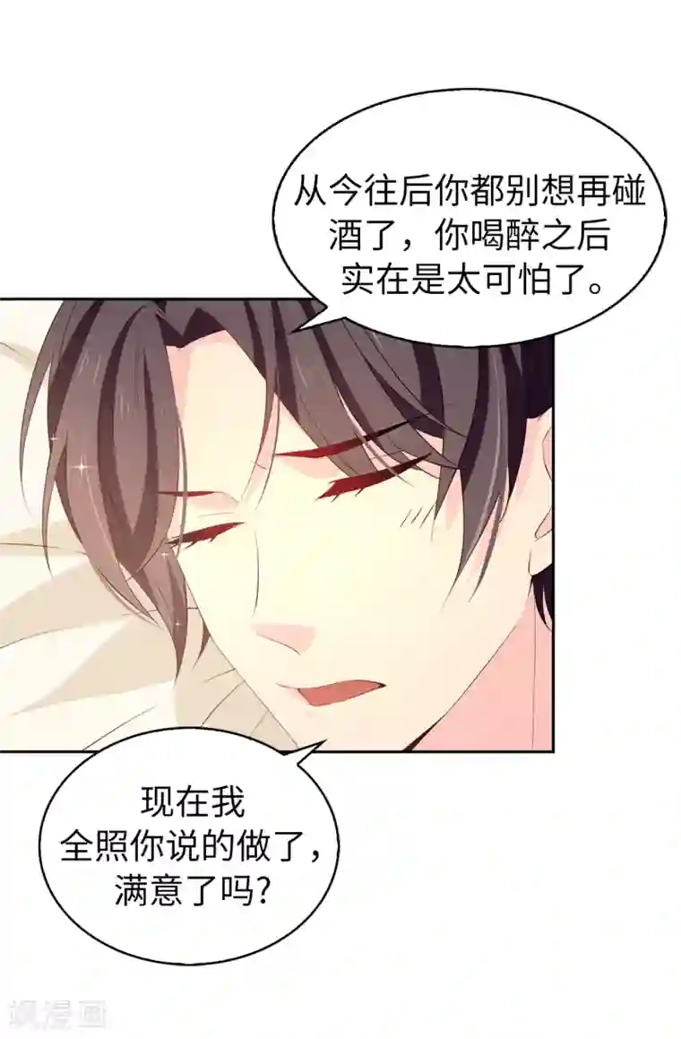 皇子的天降未婚妻第84话 “报仇成功”！