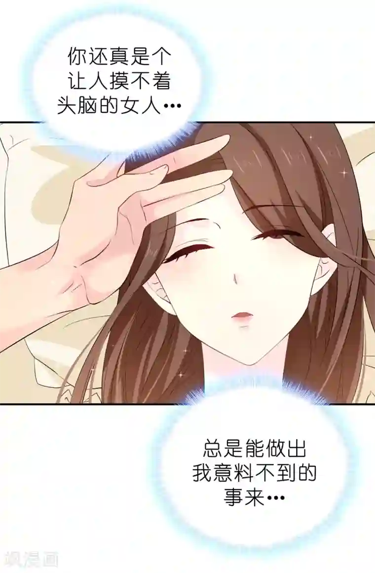 皇子的天降未婚妻第84话 “报仇成功”！