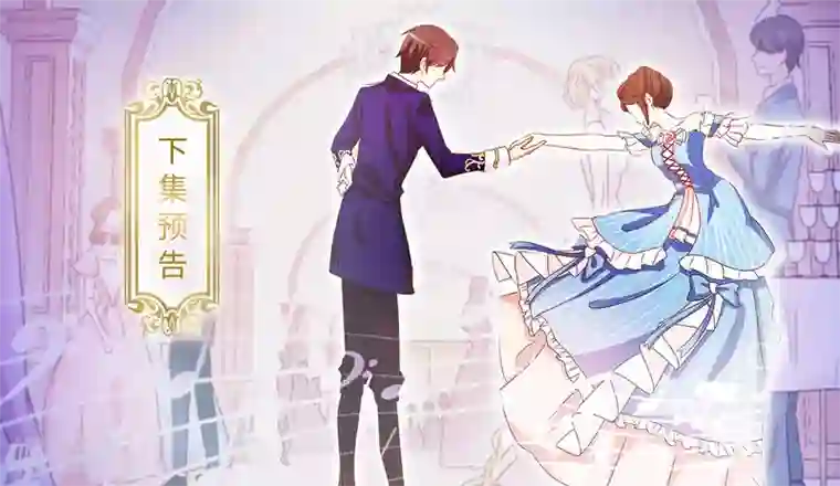 皇子的天降未婚妻第84话 “报仇成功”！