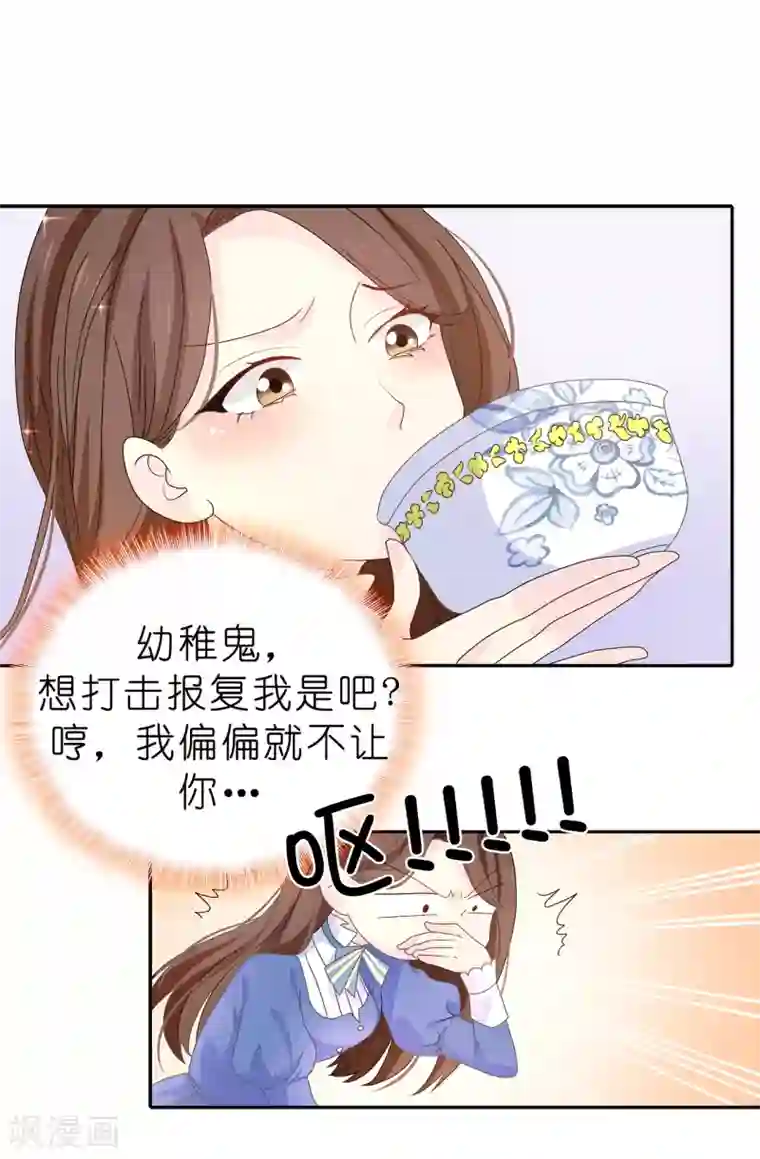 皇子的天降未婚妻第84话 “报仇成功”！