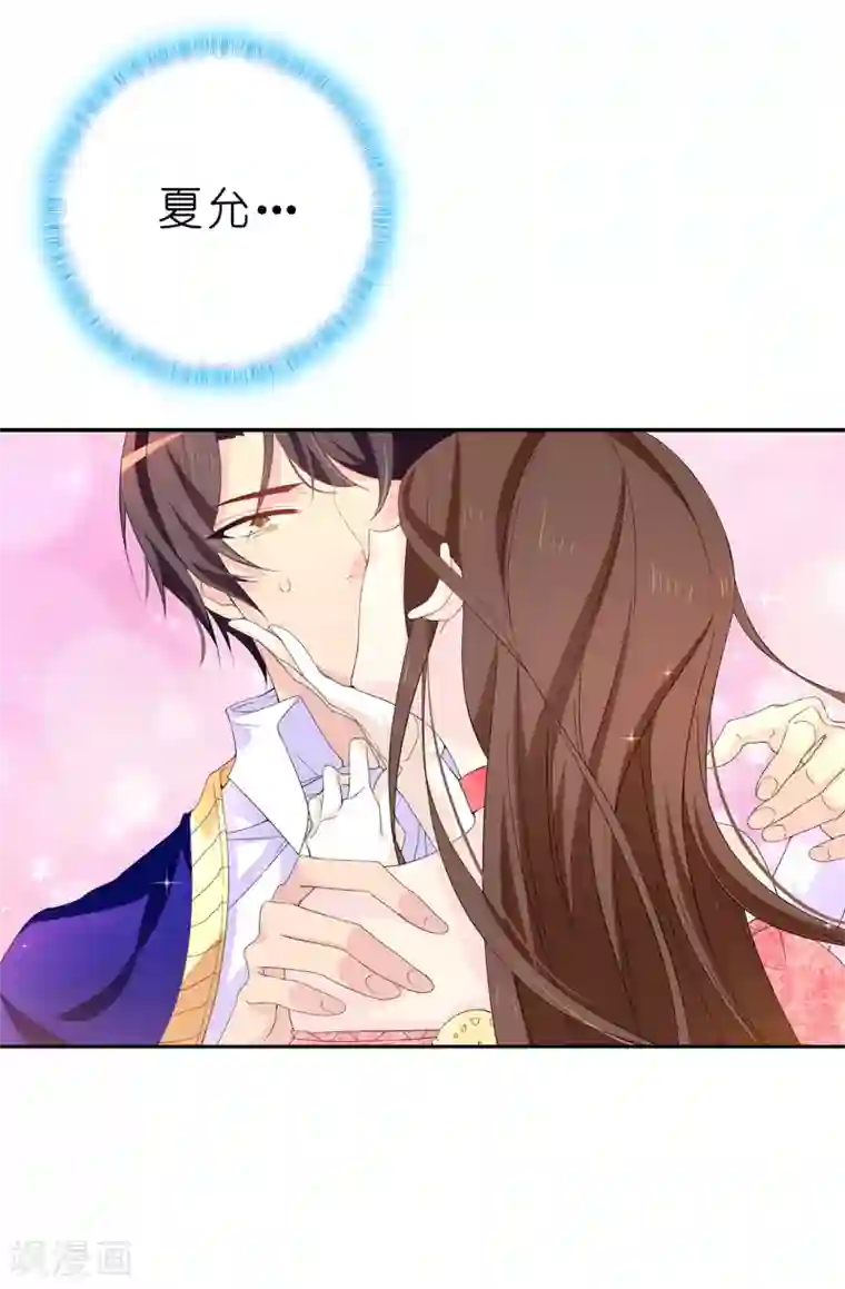 皇子的天降未婚妻第84话 “报仇成功”！