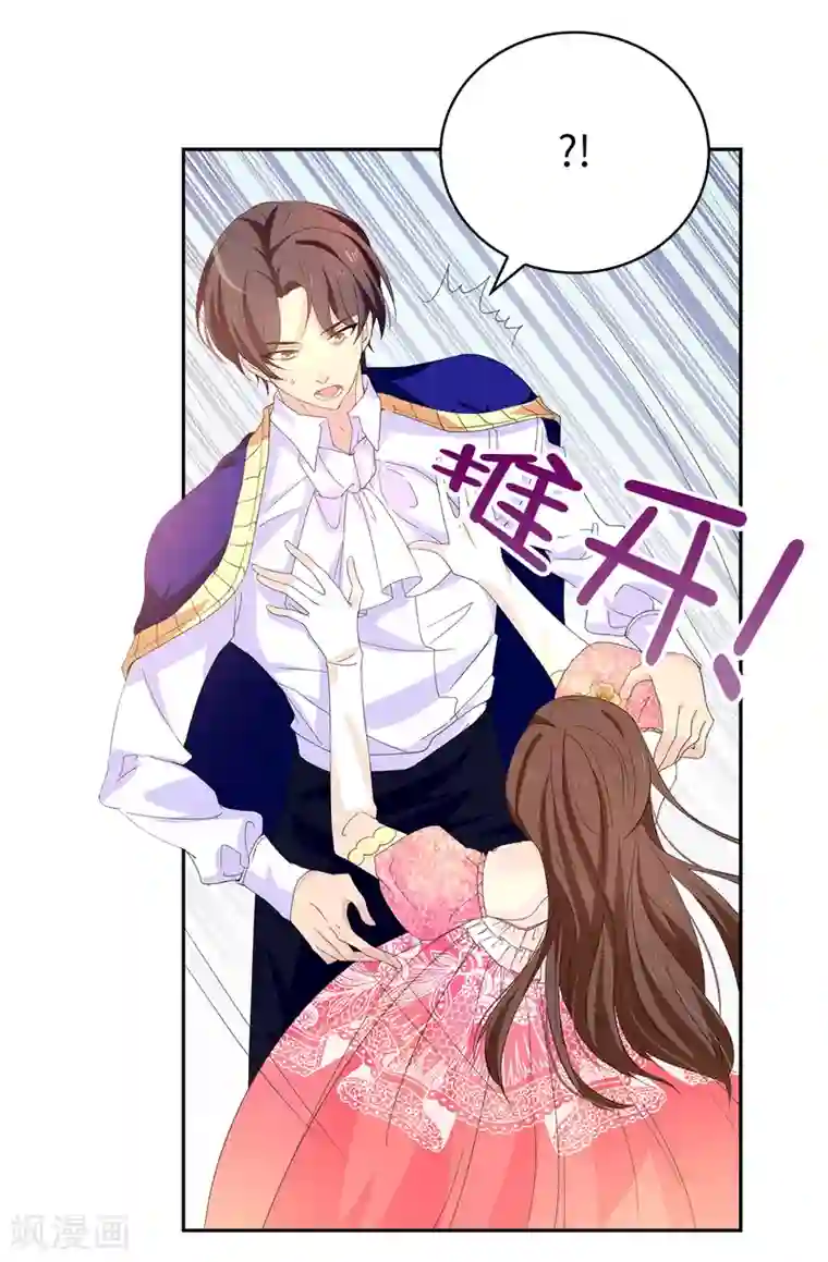 皇子的天降未婚妻第84话 “报仇成功”！