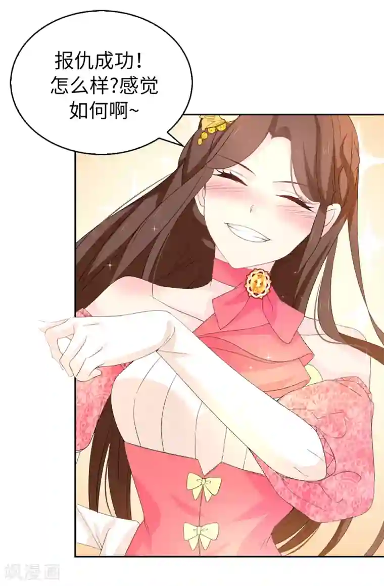 皇子的天降未婚妻第84话 “报仇成功”！