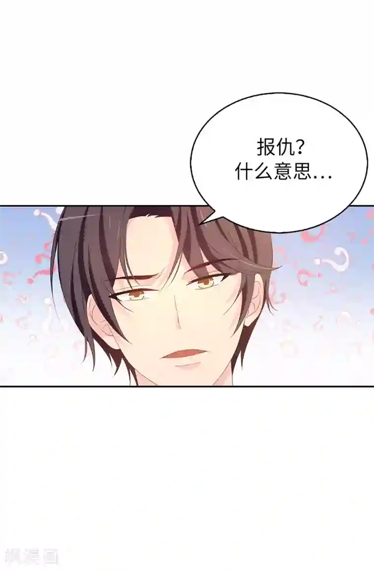 皇子的天降未婚妻第84话 “报仇成功”！