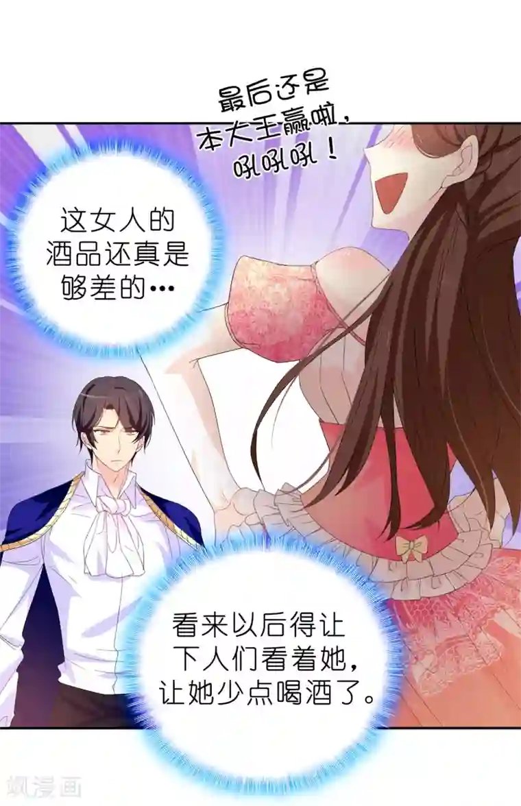 皇子的天降未婚妻第84话 “报仇成功”！