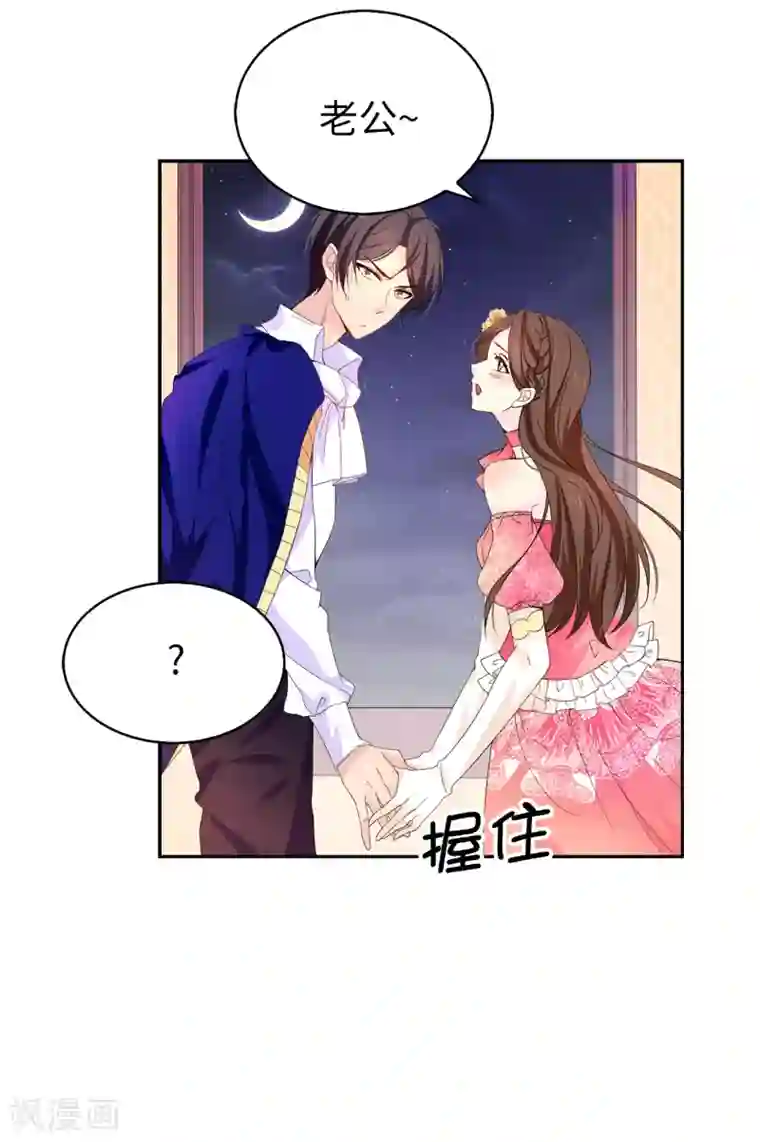 皇子的天降未婚妻第84话 “报仇成功”！