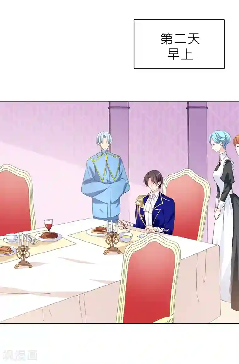 皇子的天降未婚妻第85话 野心勃勃的戴莎