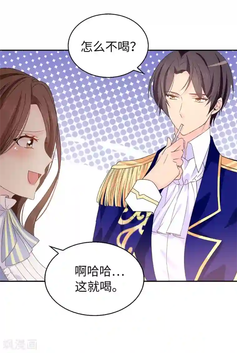 皇子的天降未婚妻第85话 野心勃勃的戴莎