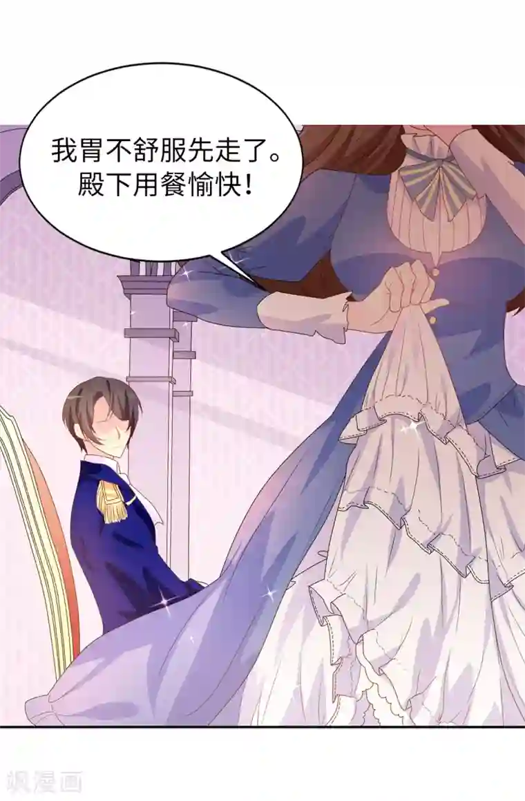 皇子的天降未婚妻第85话 野心勃勃的戴莎