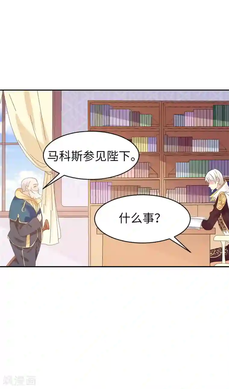 皇子的天降未婚妻第85话 野心勃勃的戴莎