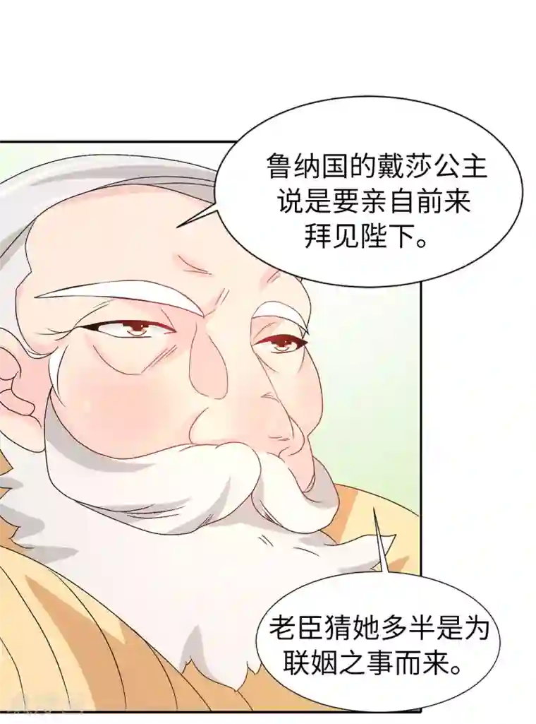 皇子的天降未婚妻第85话 野心勃勃的戴莎