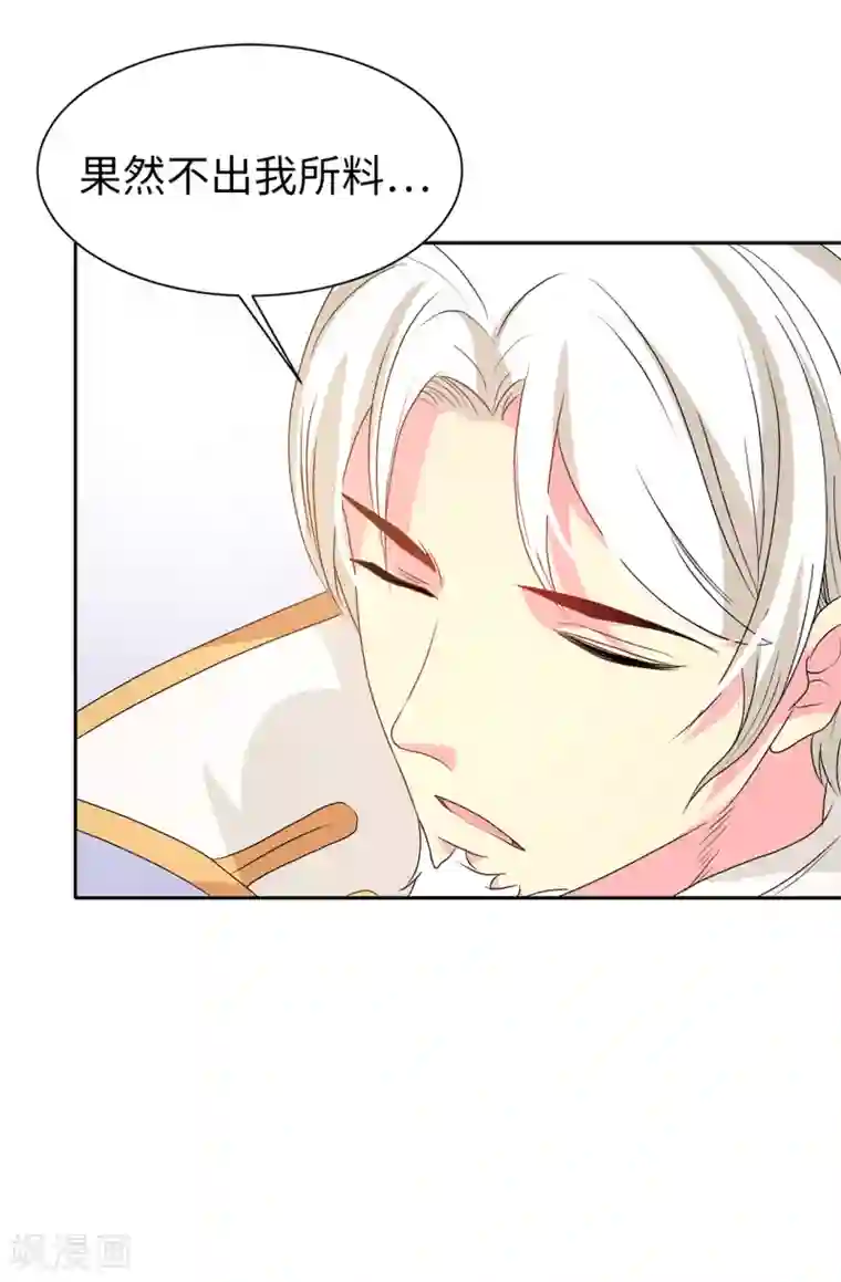 皇子的天降未婚妻第85话 野心勃勃的戴莎