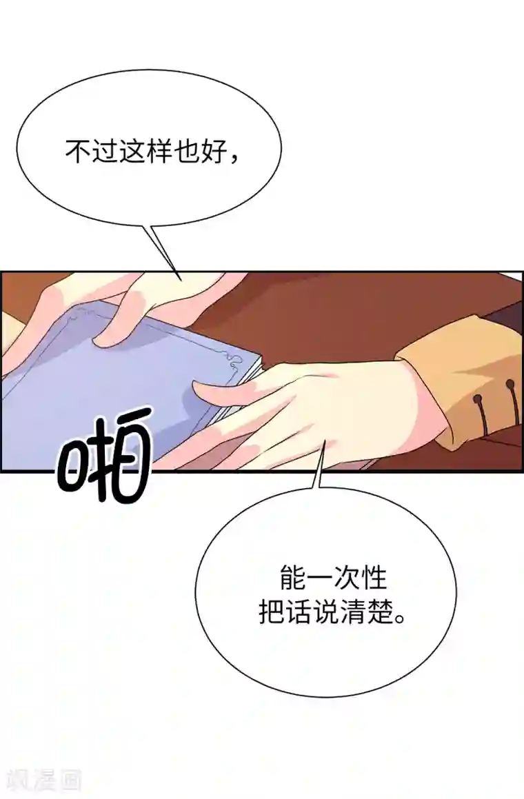 皇子的天降未婚妻第85话 野心勃勃的戴莎