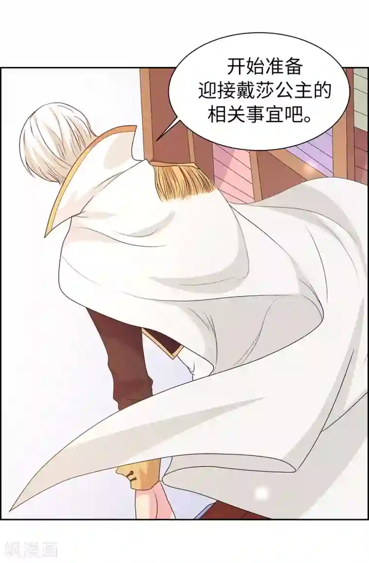 皇子的天降未婚妻第85话 野心勃勃的戴莎