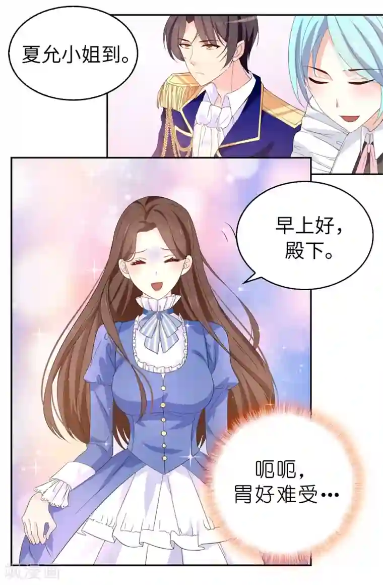 皇子的天降未婚妻第85话 野心勃勃的戴莎