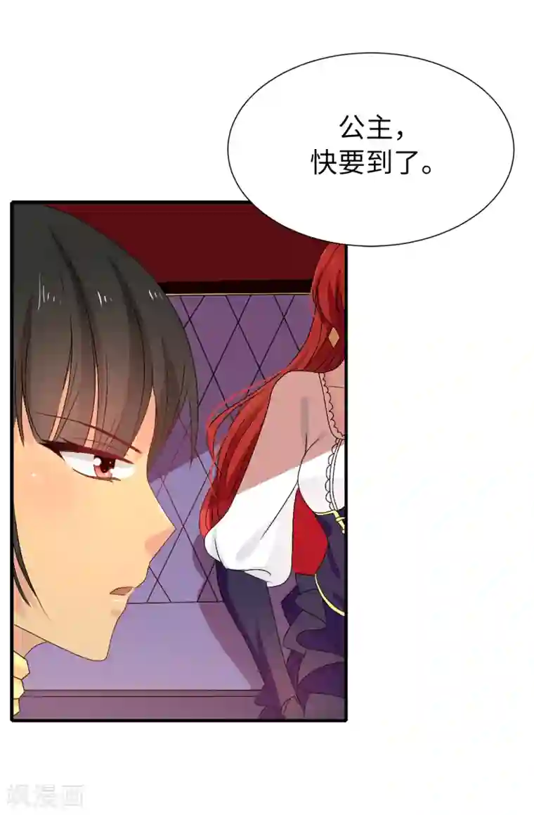 皇子的天降未婚妻第85话 野心勃勃的戴莎