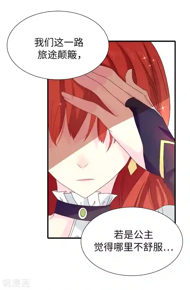 皇子的天降未婚妻第85话 野心勃勃的戴莎