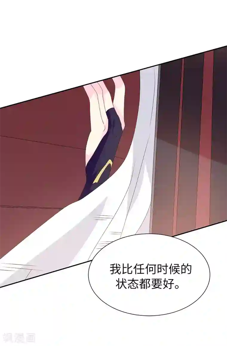 皇子的天降未婚妻第85话 野心勃勃的戴莎