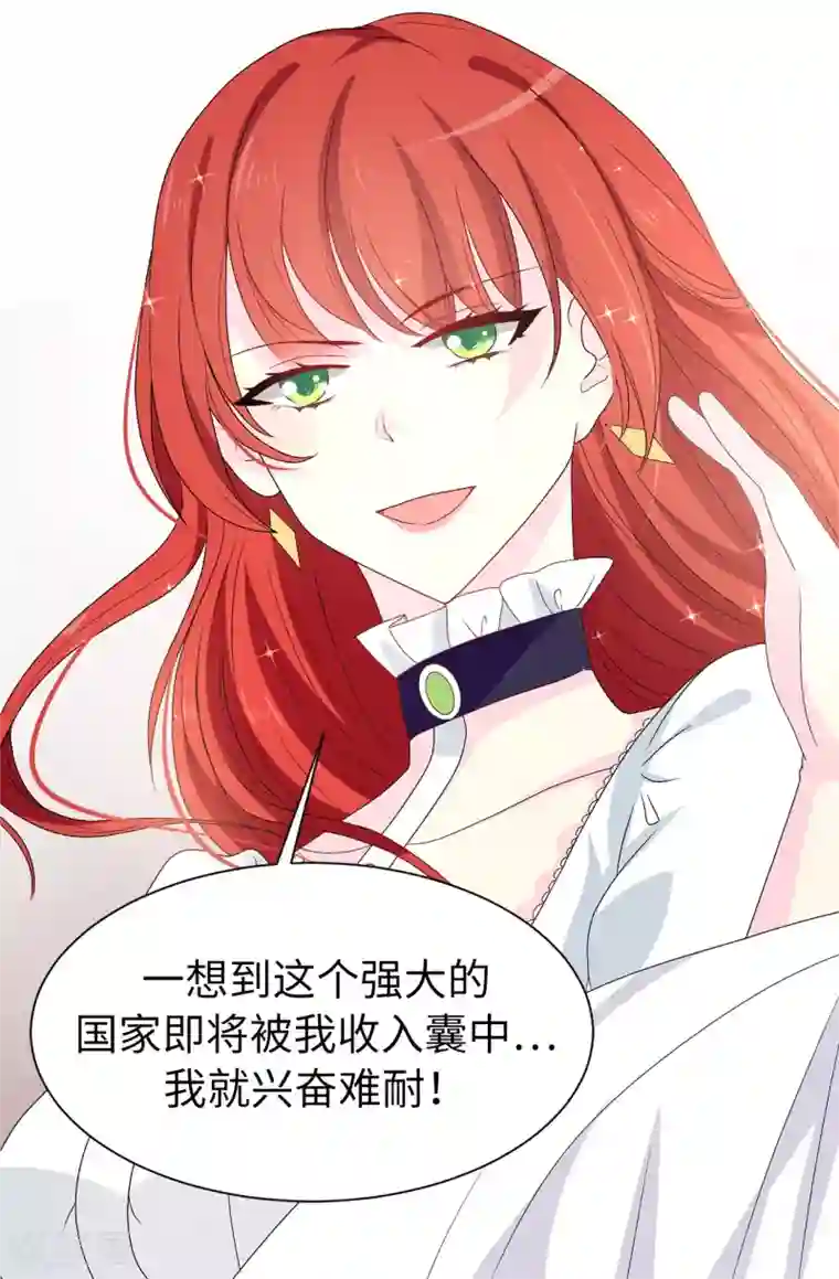 皇子的天降未婚妻第85话 野心勃勃的戴莎