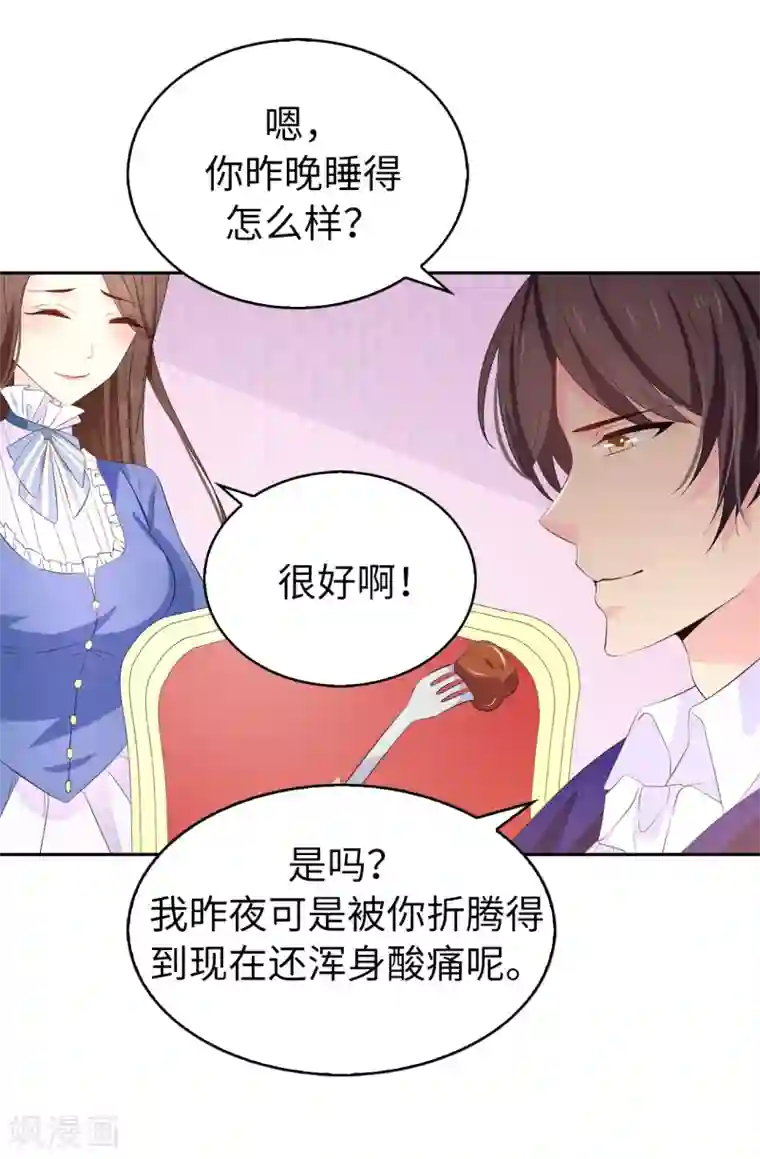 皇子的天降未婚妻第85话 野心勃勃的戴莎