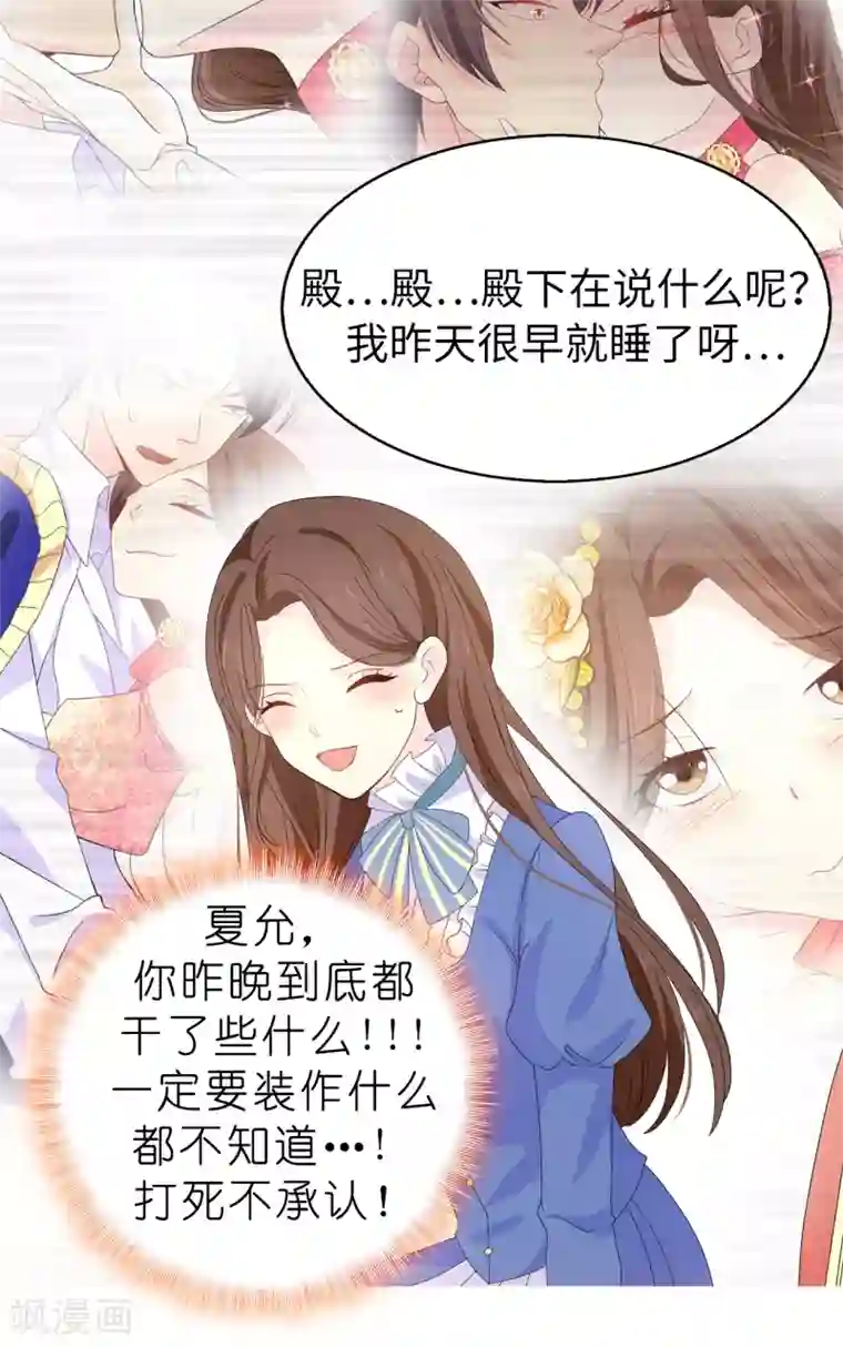 皇子的天降未婚妻第85话 野心勃勃的戴莎