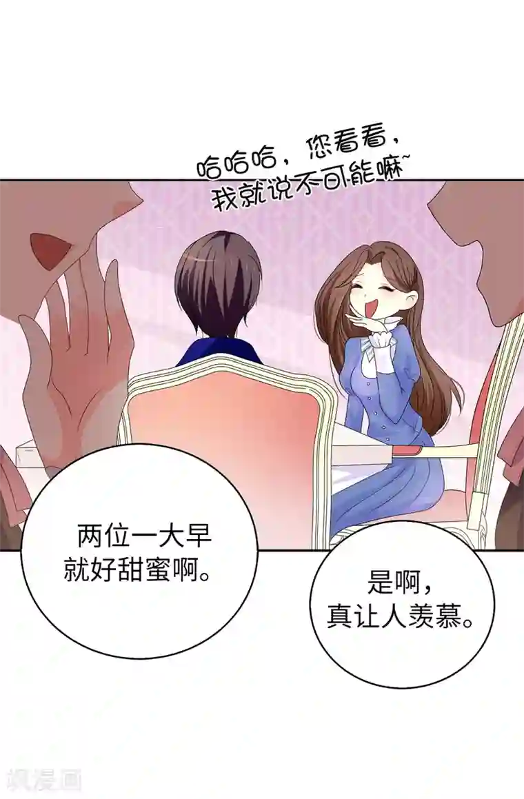皇子的天降未婚妻第85话 野心勃勃的戴莎