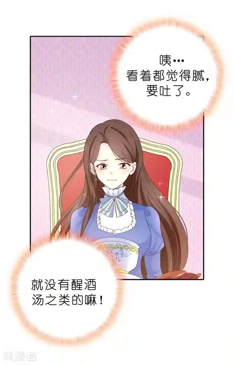 皇子的天降未婚妻第85话 野心勃勃的戴莎