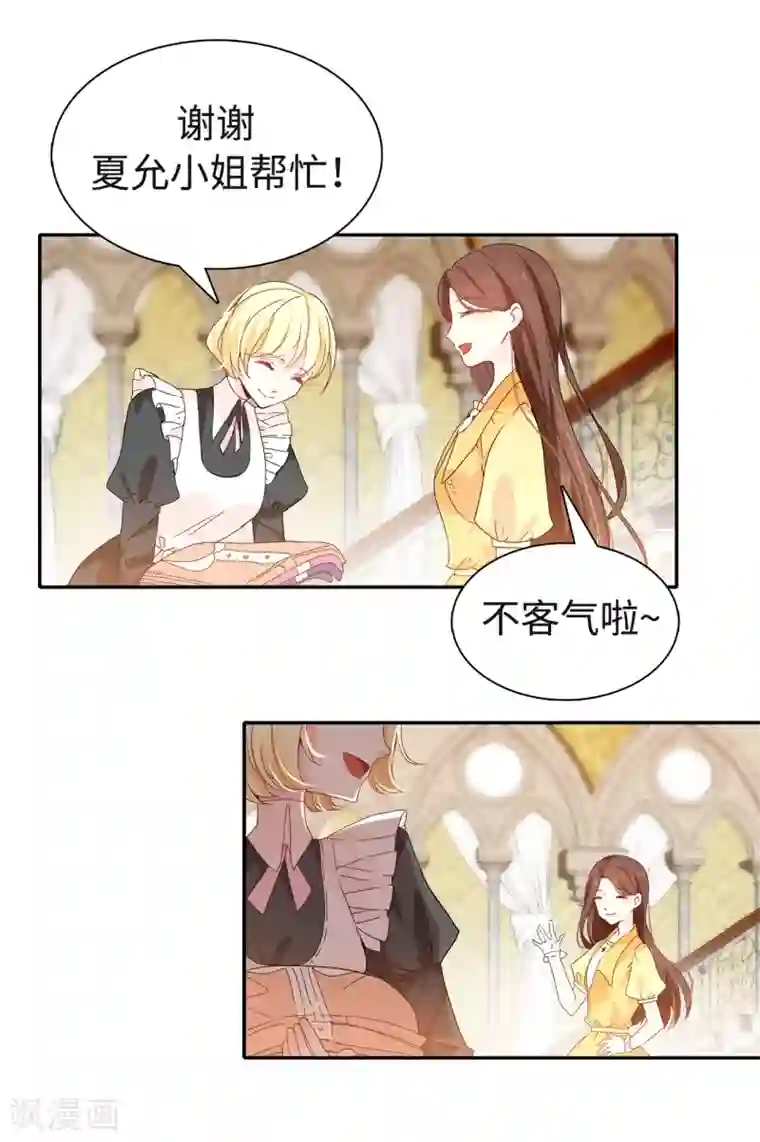 皇子的天降未婚妻第86话 欢迎宴会