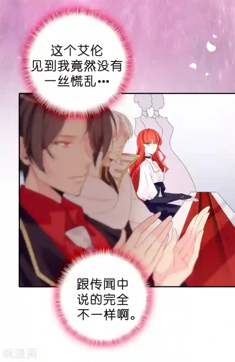 皇子的天降未婚妻第86话 欢迎宴会