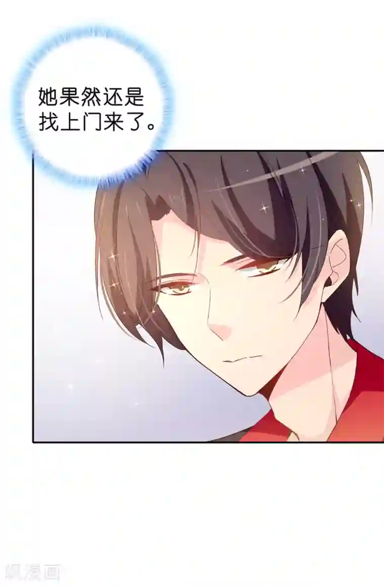 皇子的天降未婚妻第86话 欢迎宴会