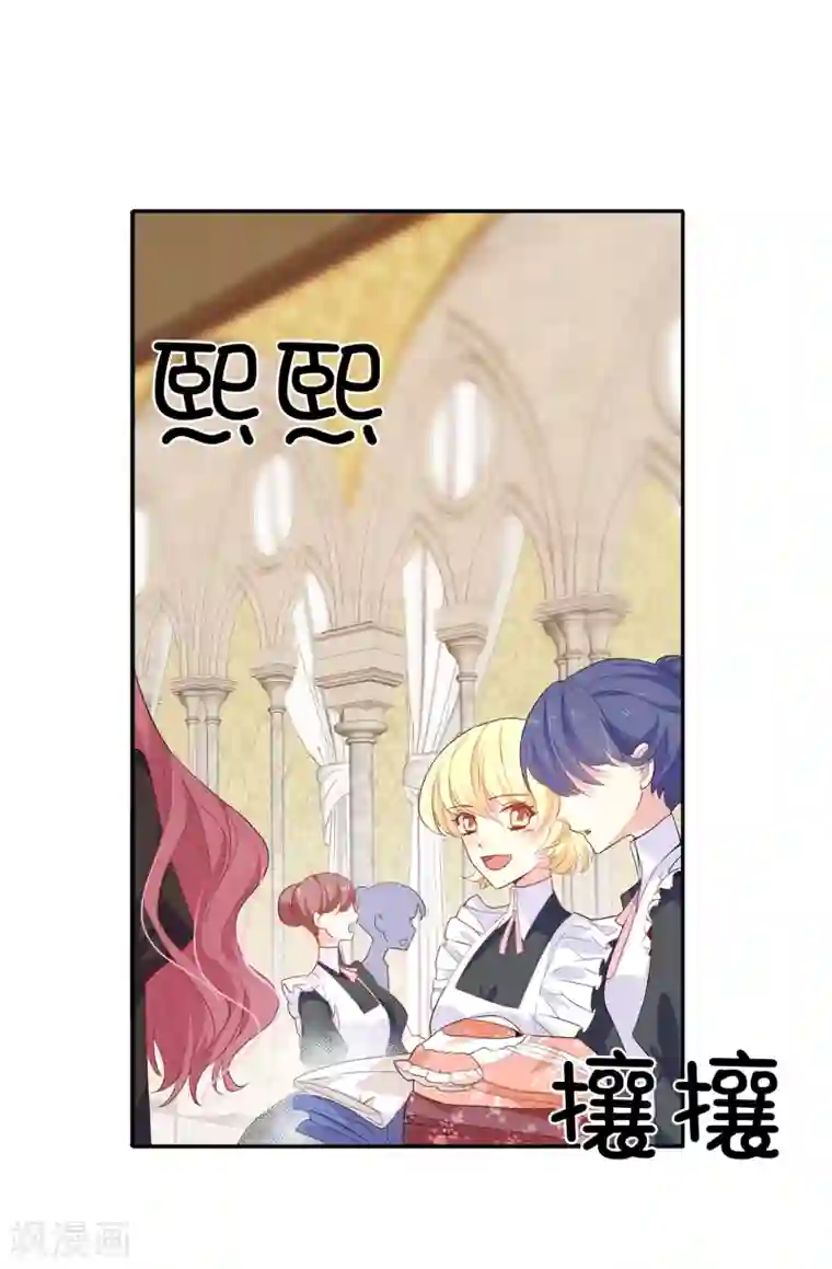 皇子的天降未婚妻第86话 欢迎宴会