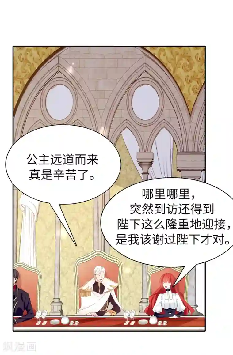 皇子的天降未婚妻第86话 欢迎宴会