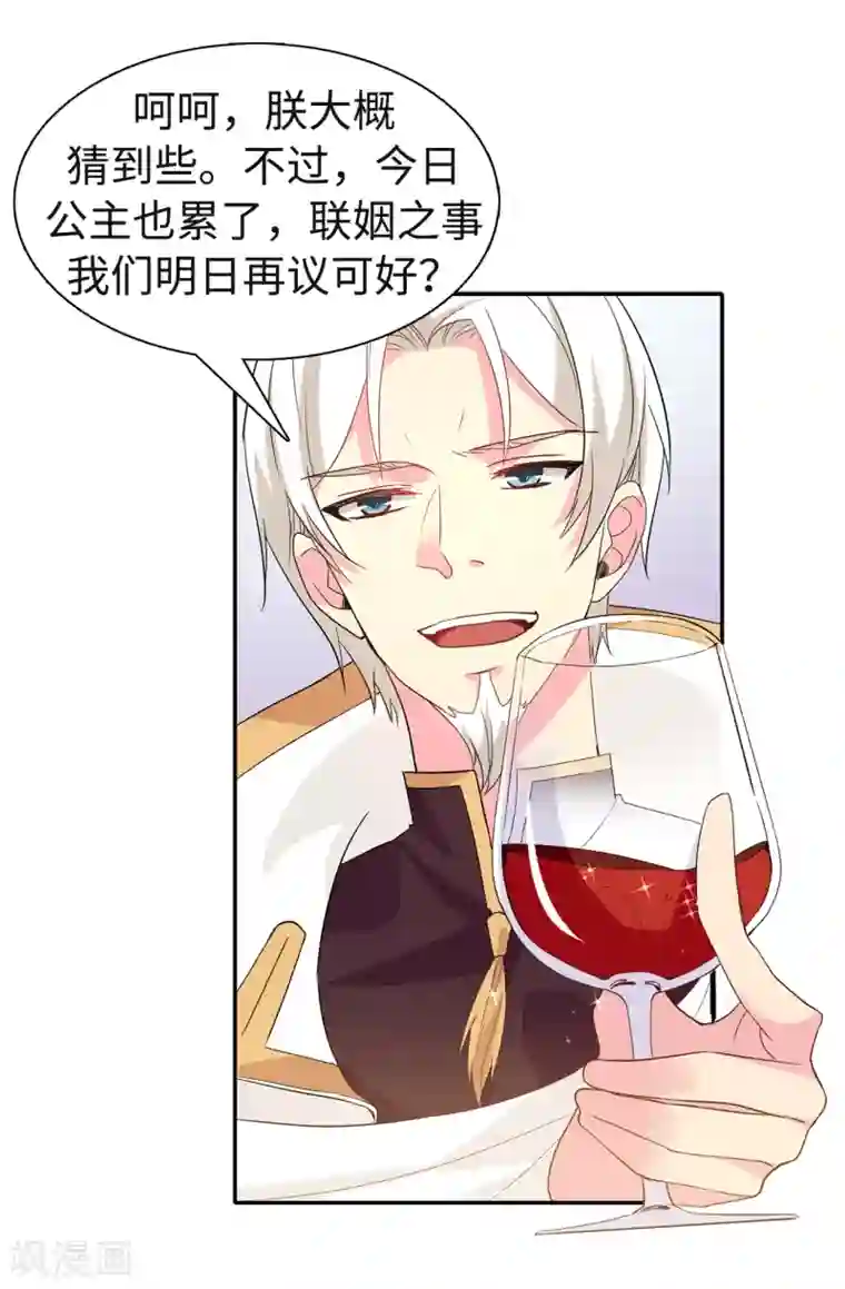 皇子的天降未婚妻第86话 欢迎宴会