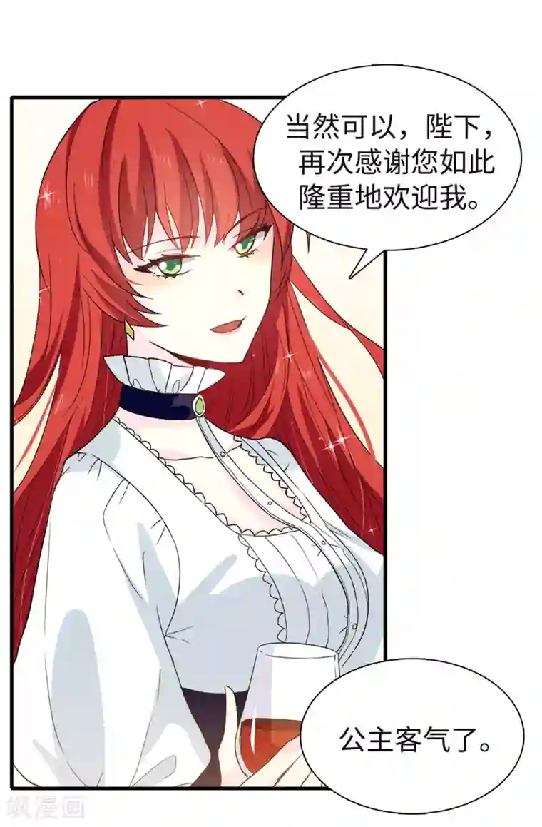 皇子的天降未婚妻第86话 欢迎宴会