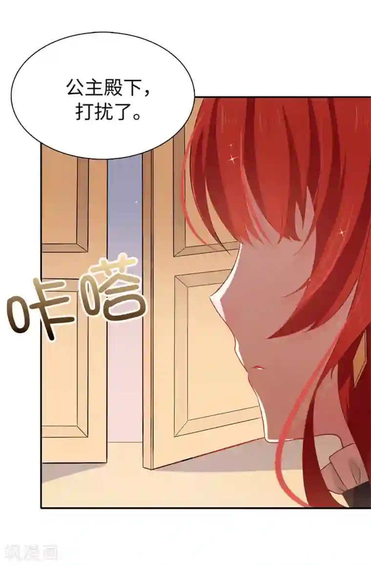 皇子的天降未婚妻第86话 欢迎宴会