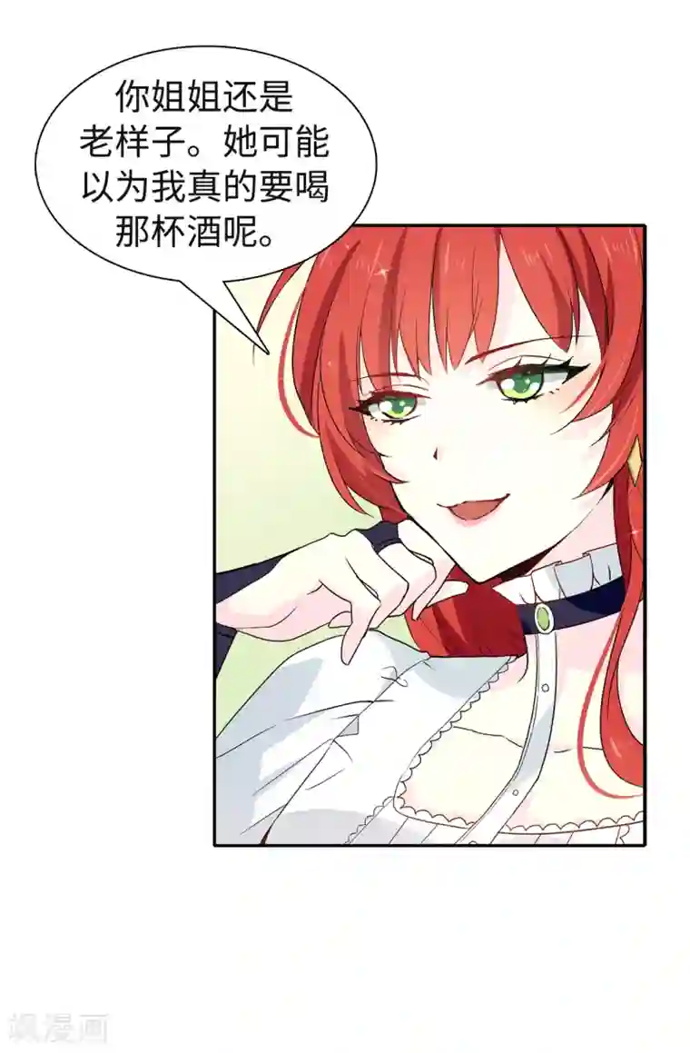 皇子的天降未婚妻第86话 欢迎宴会