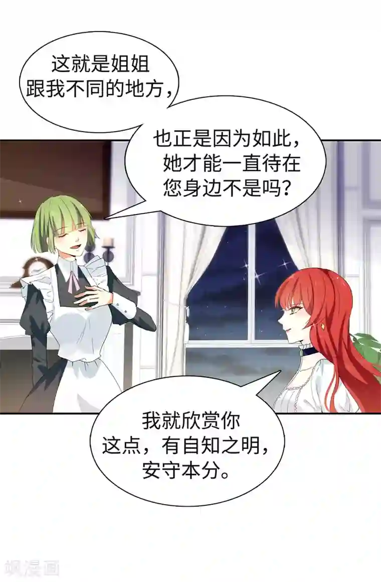 皇子的天降未婚妻第86话 欢迎宴会