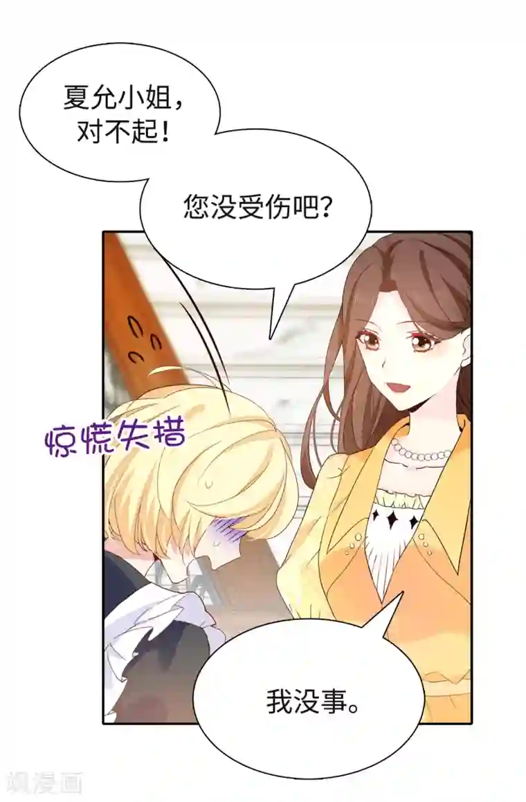 皇子的天降未婚妻第86话 欢迎宴会