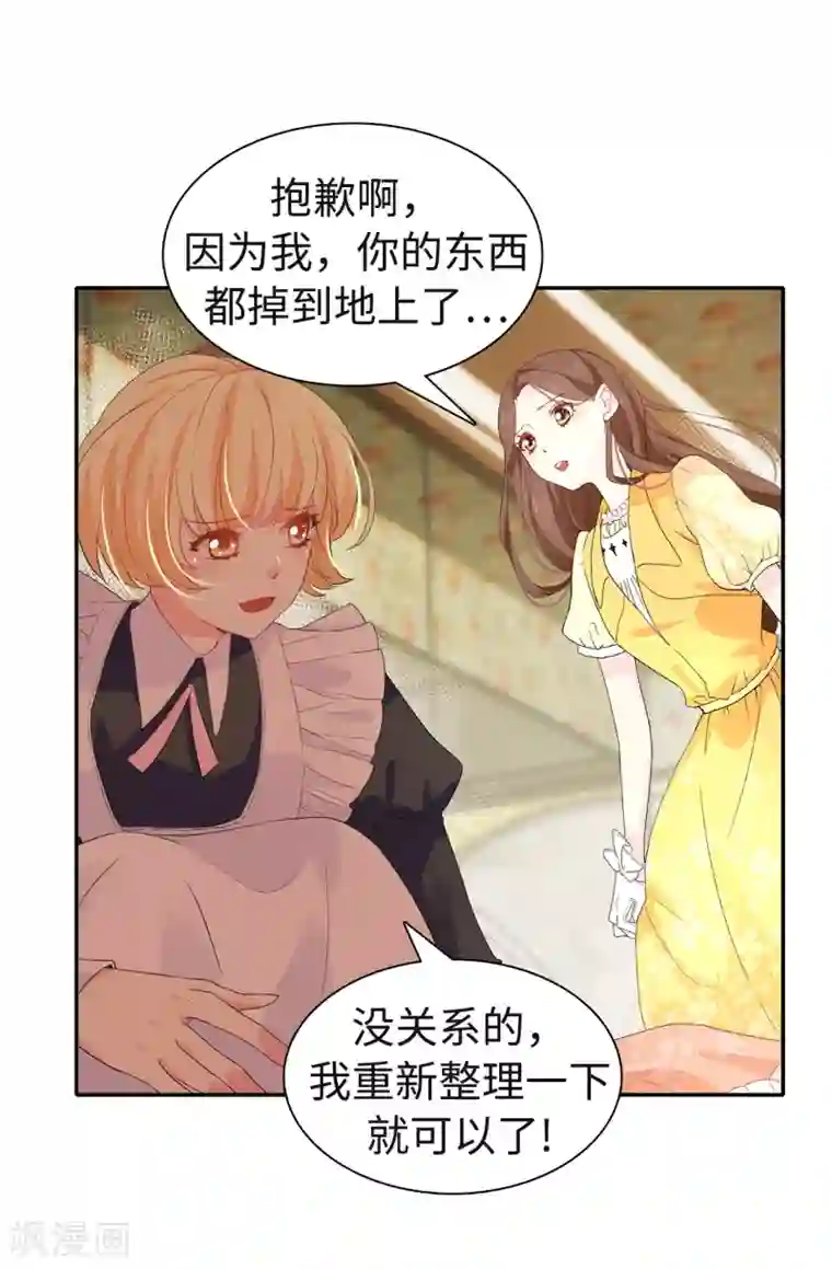 皇子的天降未婚妻第86话 欢迎宴会