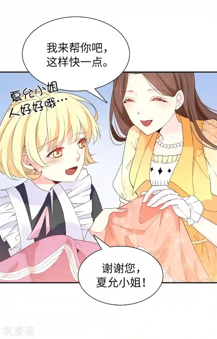 皇子的天降未婚妻第86话 欢迎宴会