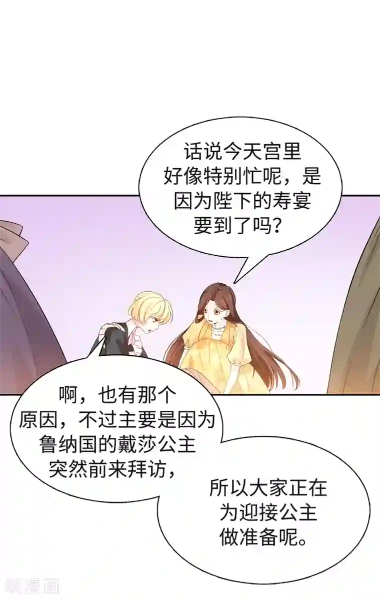皇子的天降未婚妻第86话 欢迎宴会