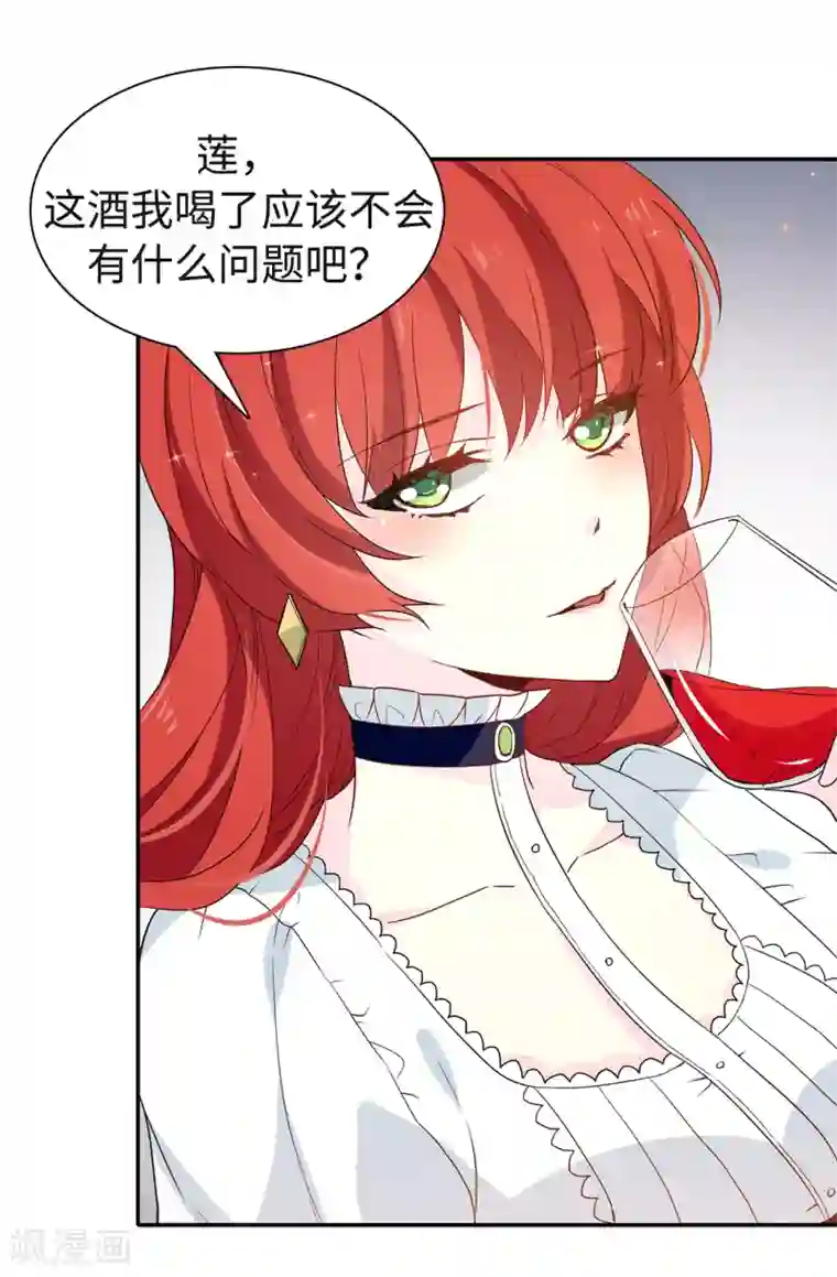 皇子的天降未婚妻第87话 有问题的酒
