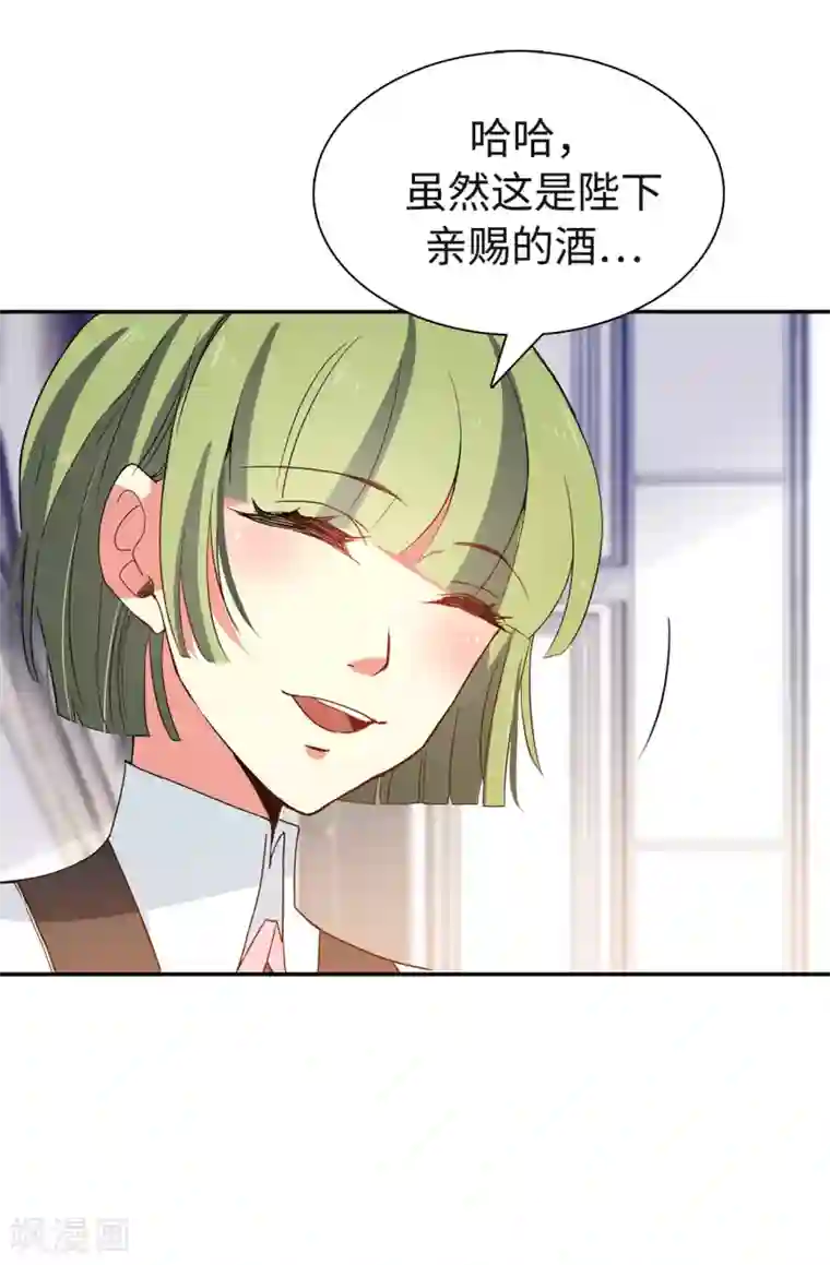 皇子的天降未婚妻第87话 有问题的酒
