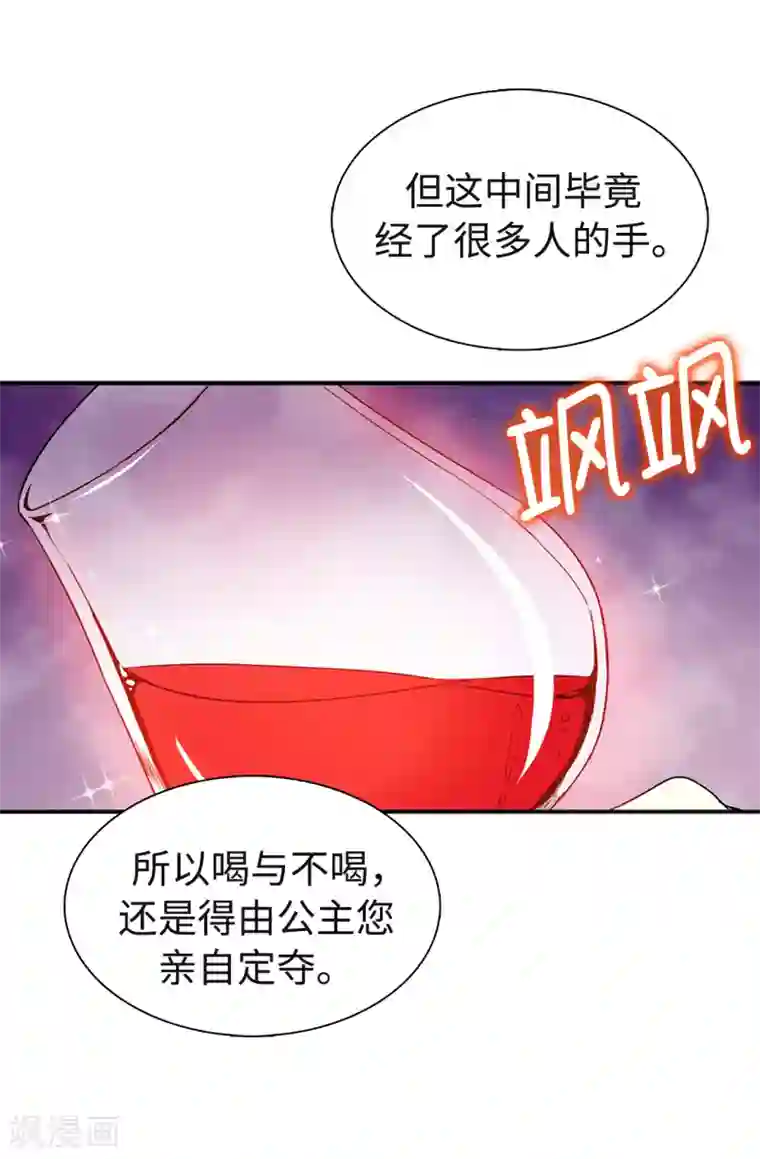 皇子的天降未婚妻第87话 有问题的酒