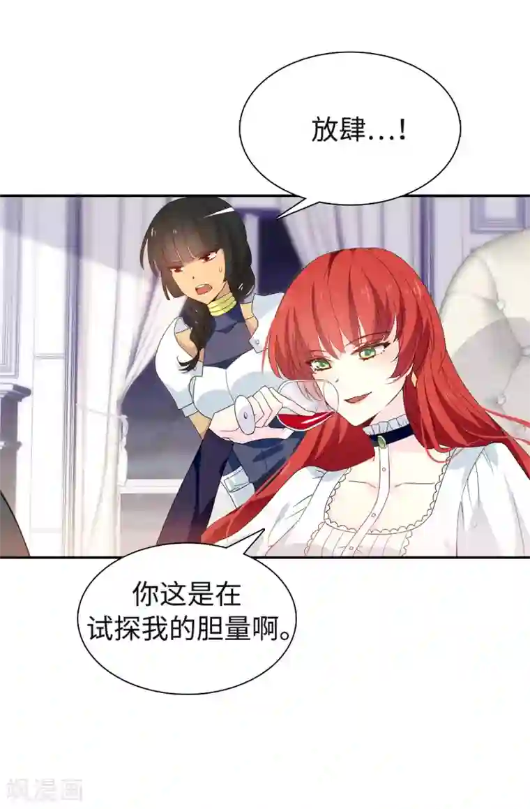 皇子的天降未婚妻第87话 有问题的酒