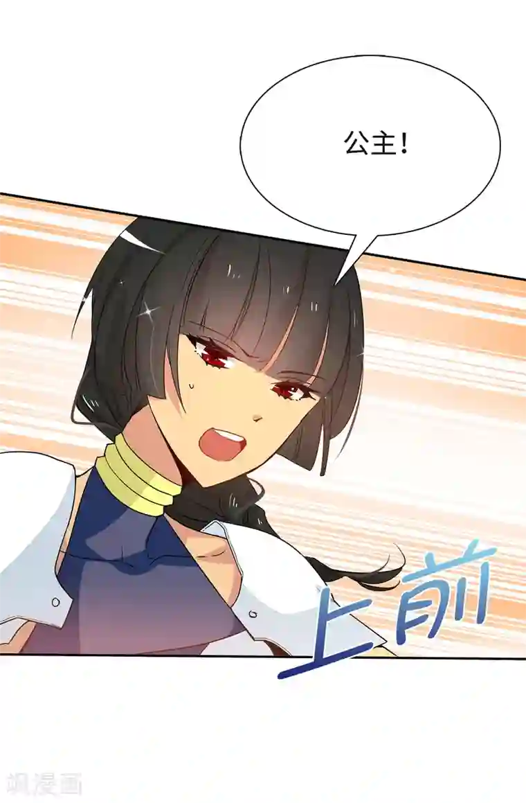 皇子的天降未婚妻第87话 有问题的酒