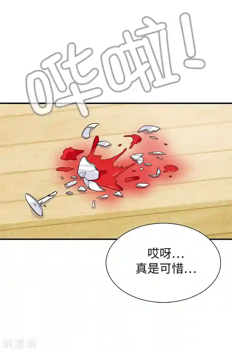 皇子的天降未婚妻第87话 有问题的酒