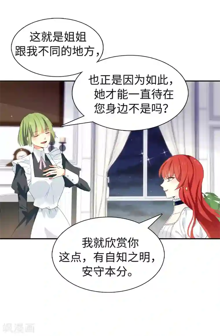 皇子的天降未婚妻第87话 有问题的酒